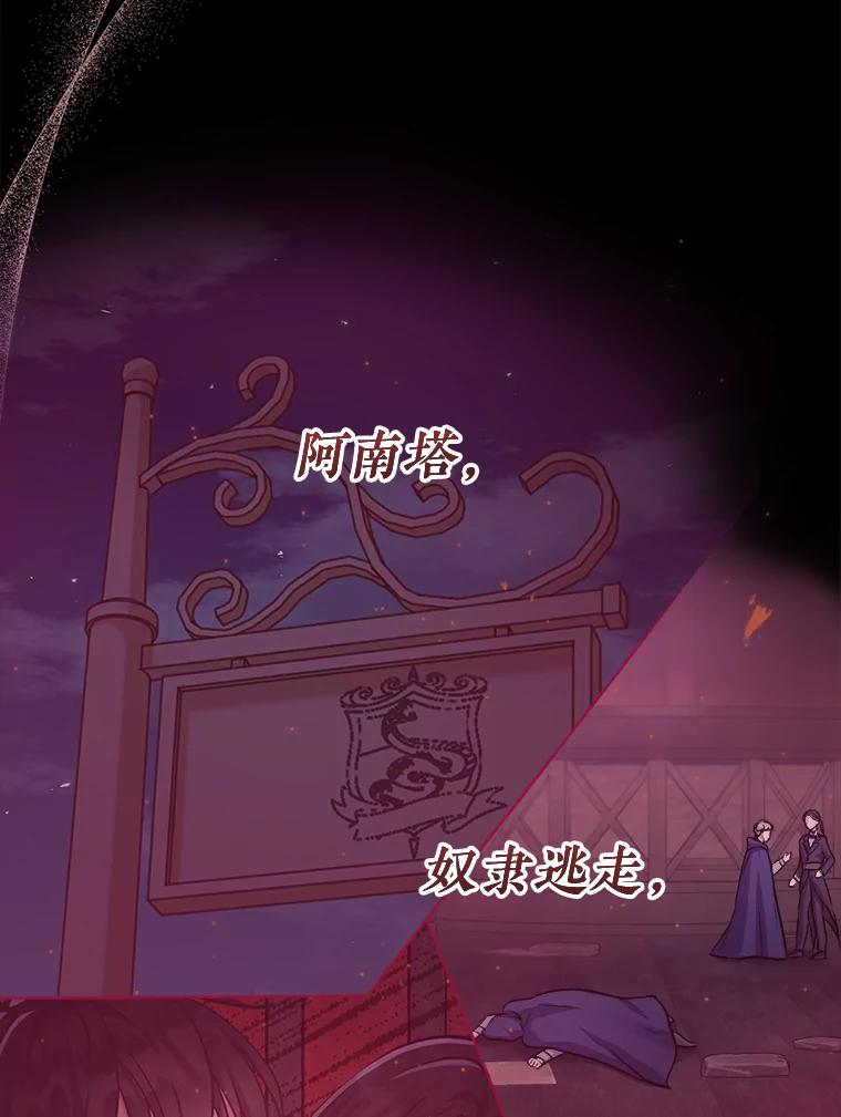 《滚开，结局由我定》28.猜测 第76页