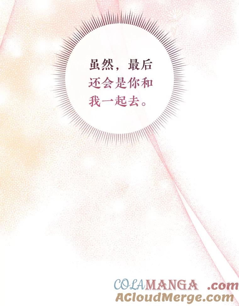 《滚开，结局由我定》28.猜测 第57页