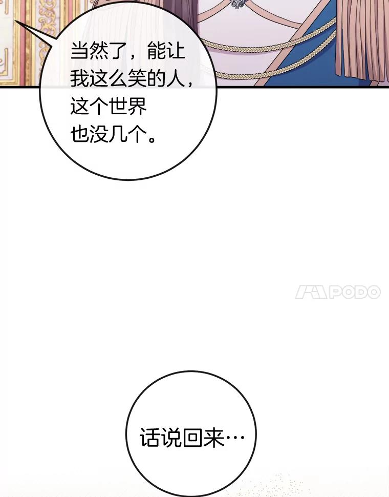 《滚开，结局由我定》28.猜测 第38页