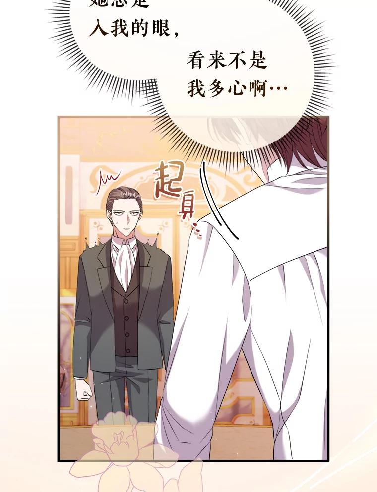 《滚开，结局由我定》28.猜测 第111页