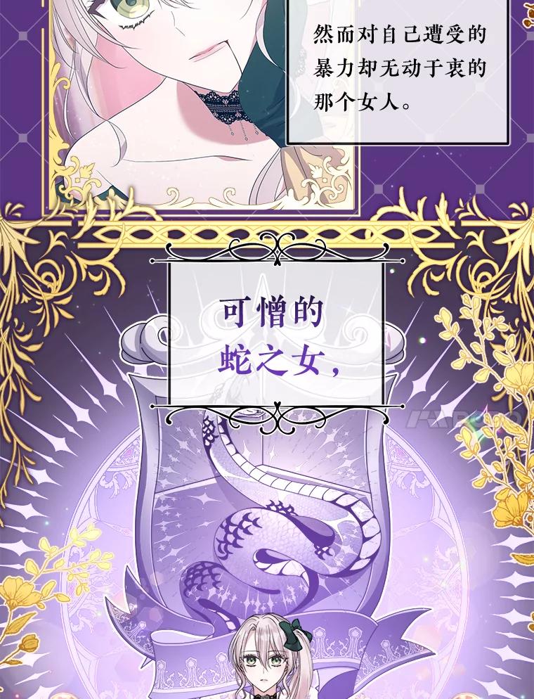 《滚开，结局由我定》28.猜测 第84页