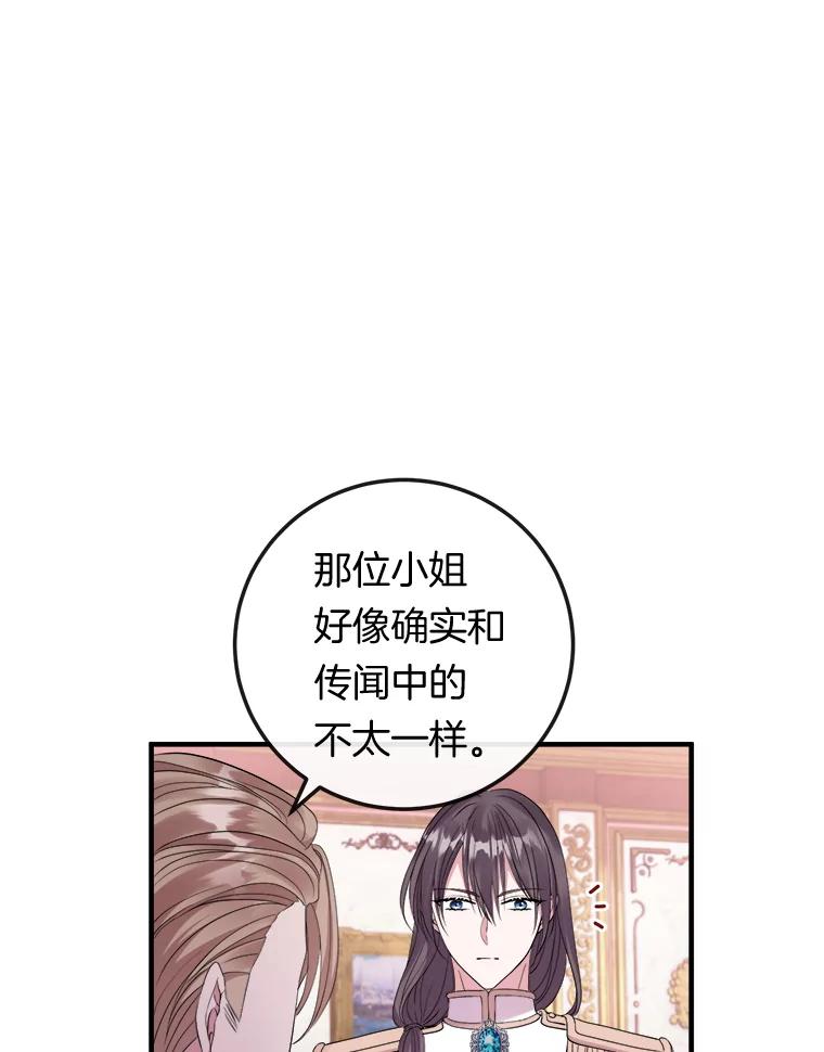 《滚开，结局由我定》28.猜测 第43页