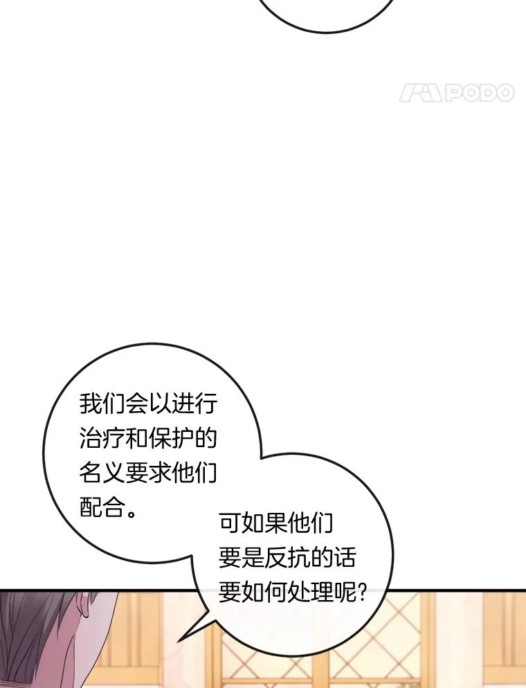 《滚开，结局由我定》28.猜测 第91页
