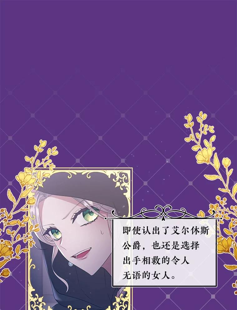 《滚开，结局由我定》28.猜测 第82页