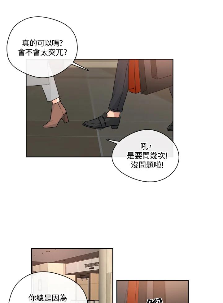 《纯爱》第29话 第38页