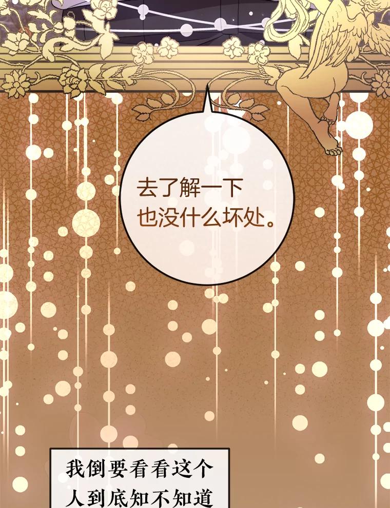 《滚开，结局由我定》28.猜测 第114页