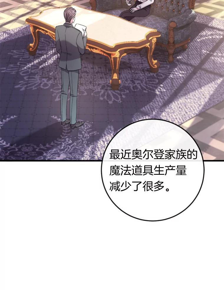 《滚开，结局由我定》28.猜测 第60页