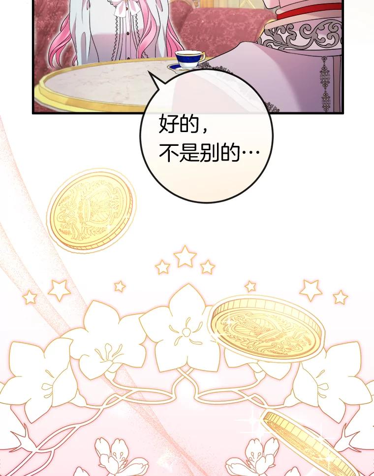 《滚开，结局由我定》28.猜测 第8页