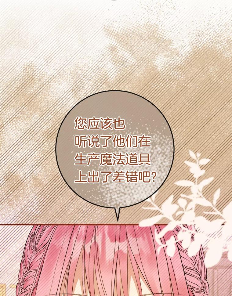《滚开，结局由我定》28.猜测 第39页