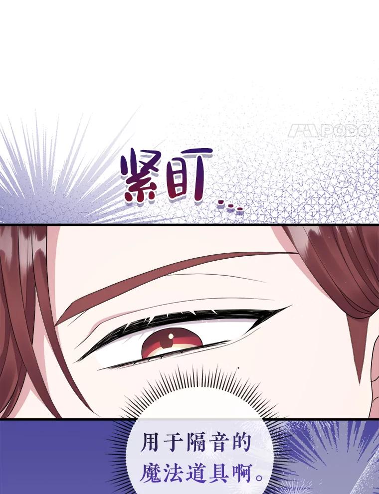 《滚开，结局由我定》28.猜测 第107页