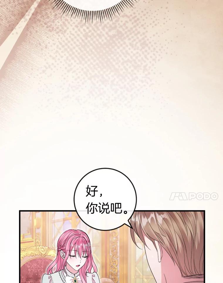 《滚开，结局由我定》28.猜测 第7页
