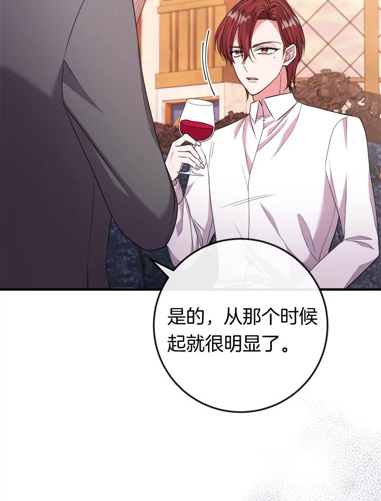 《滚开，结局由我定》28.猜测 第67页