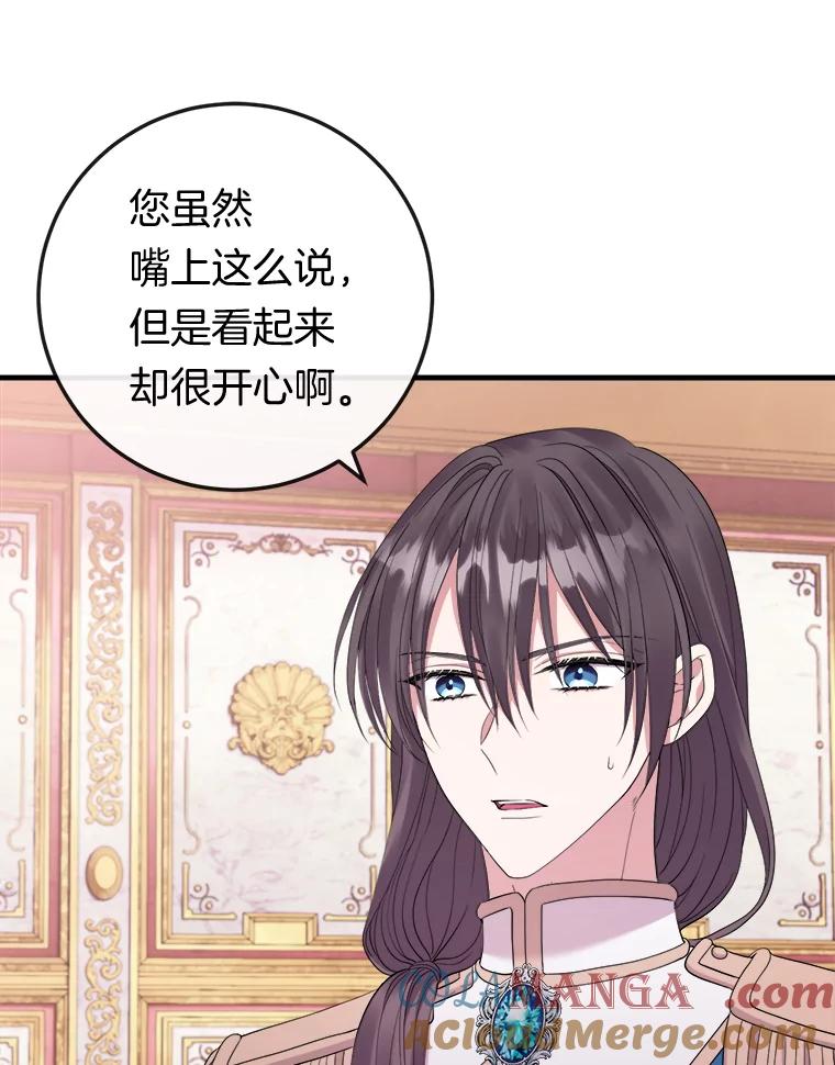 《滚开，结局由我定》28.猜测 第37页
