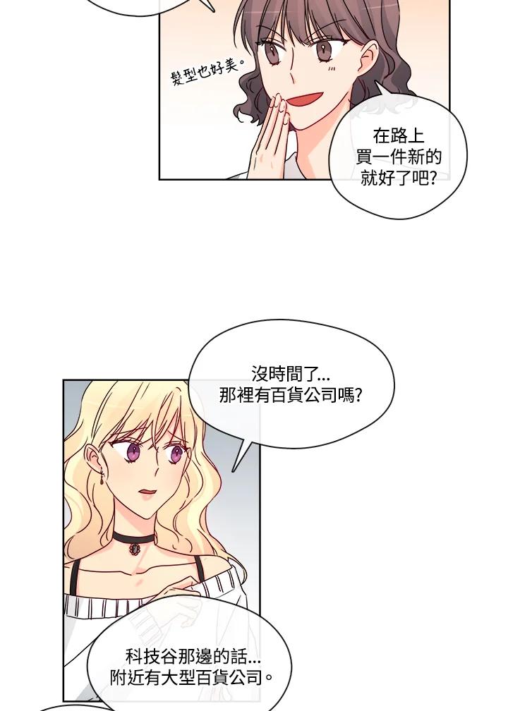 《纯爱》第29话 第20页