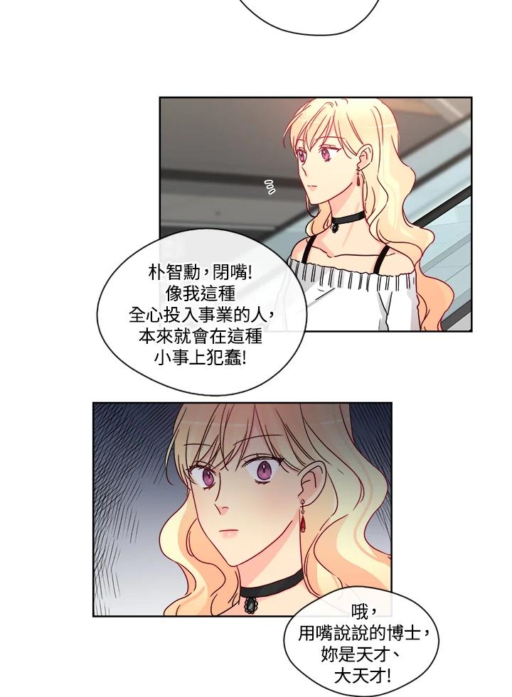 《纯爱》第29话 第42页
