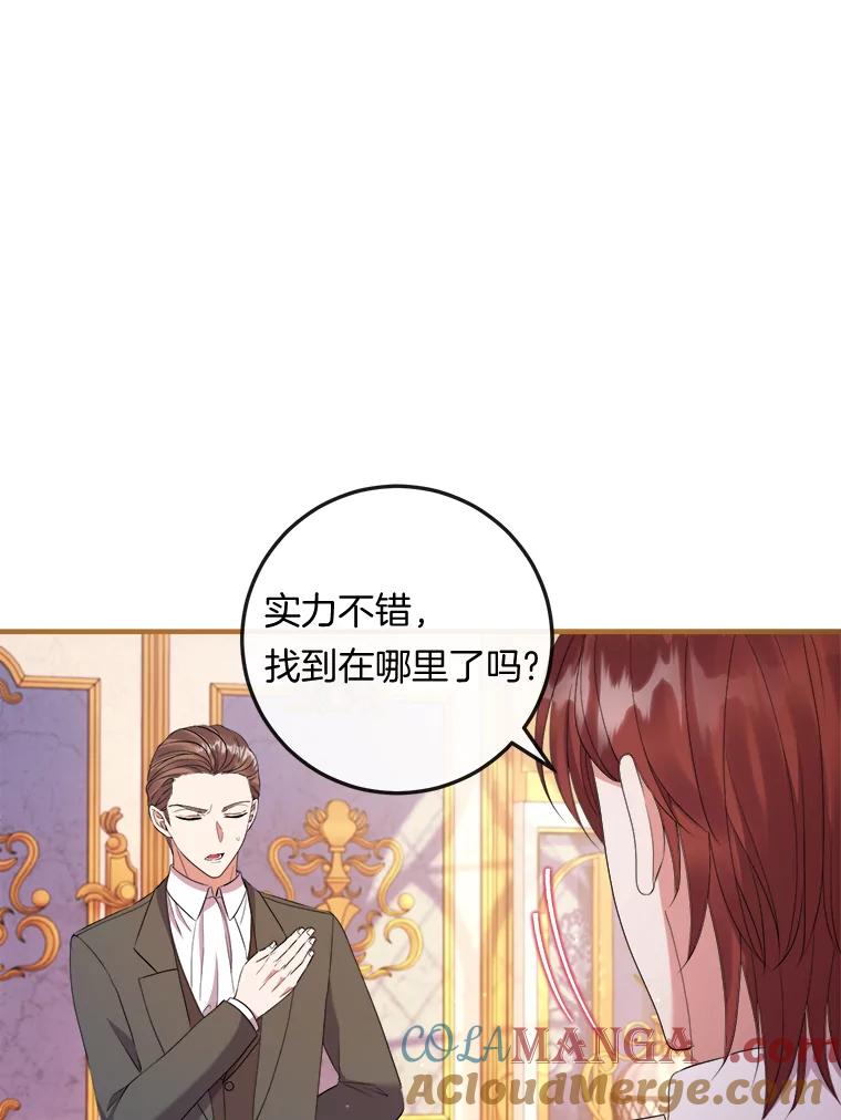 《滚开，结局由我定》28.猜测 第101页
