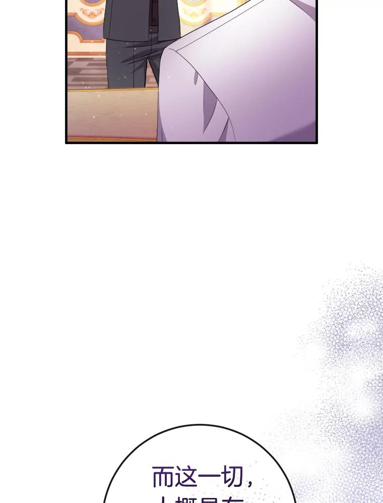 《滚开，结局由我定》28.猜测 第64页