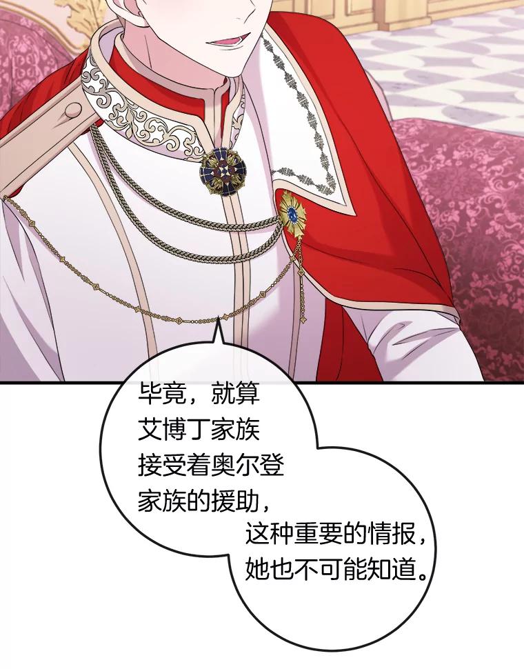 《滚开，结局由我定》28.猜测 第42页