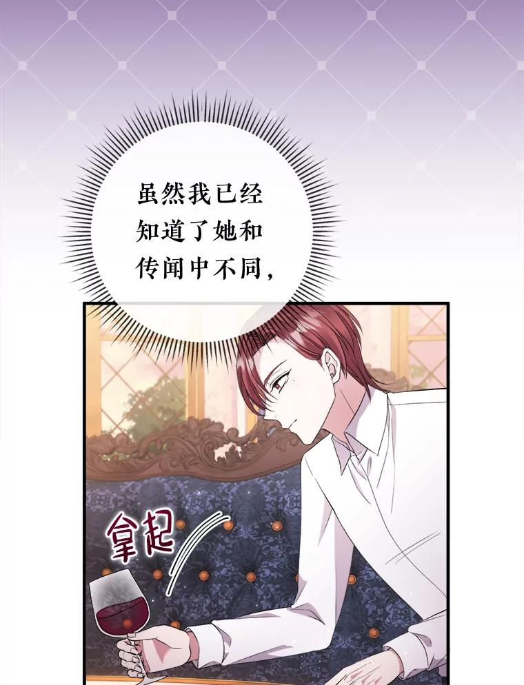 《滚开，结局由我定》28.猜测 第86页