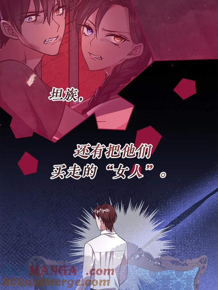 《滚开，结局由我定》28.猜测 第77页