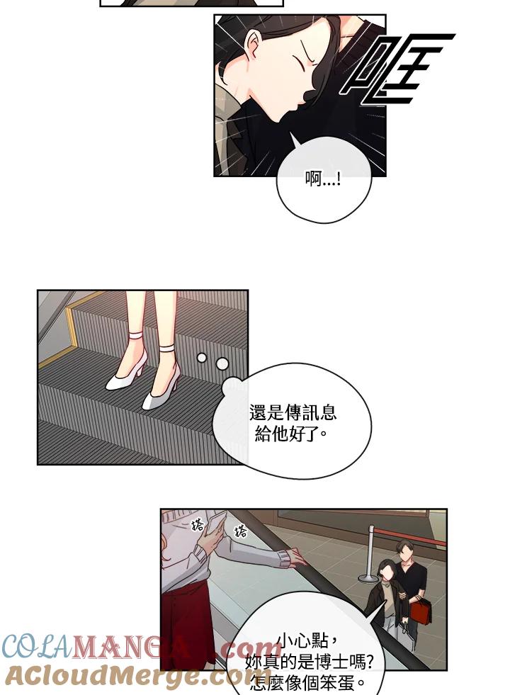 《纯爱》第29话 第41页