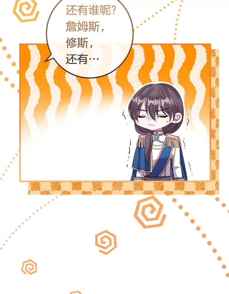 《滚开，结局由我定》28.猜测 第52页