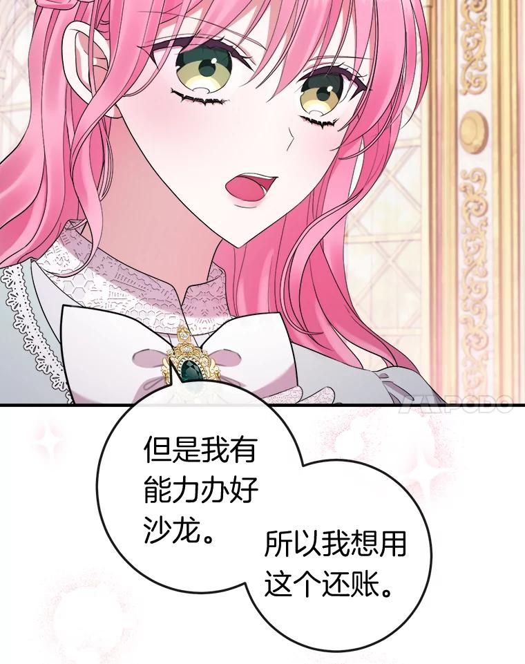 《滚开，结局由我定》28.猜测 第18页