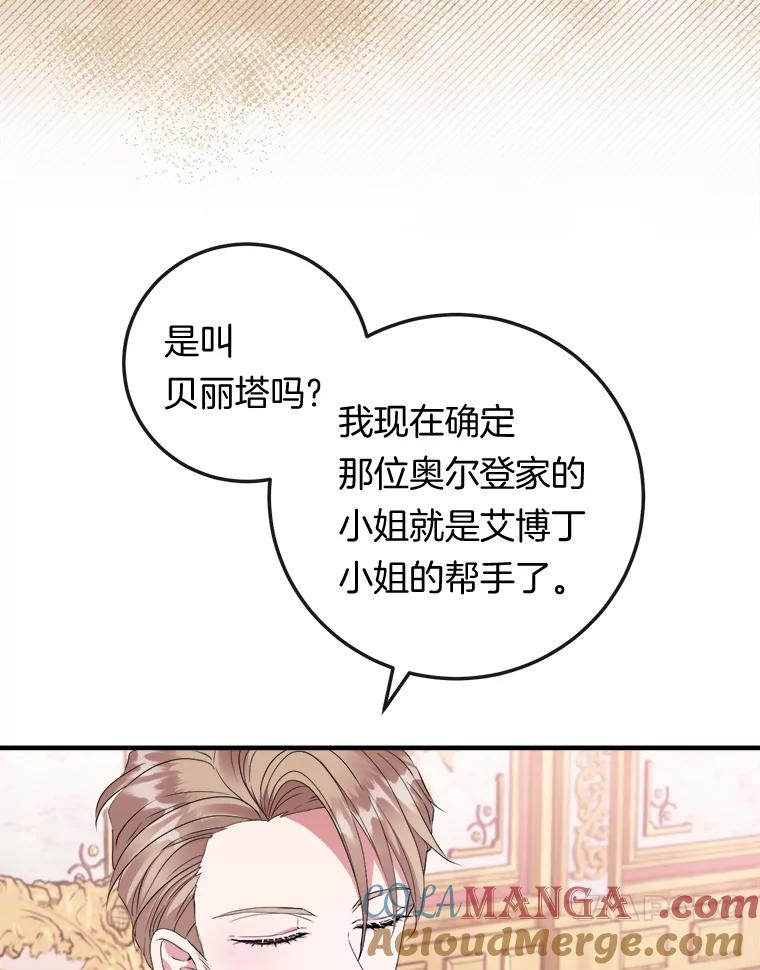 《滚开，结局由我定》28.猜测 第41页