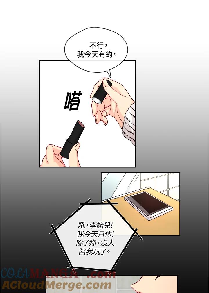 《纯爱》第29话 第13页