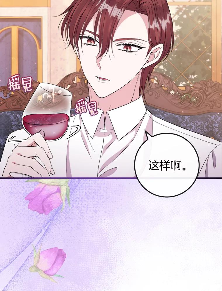 《滚开，结局由我定》28.猜测 第62页