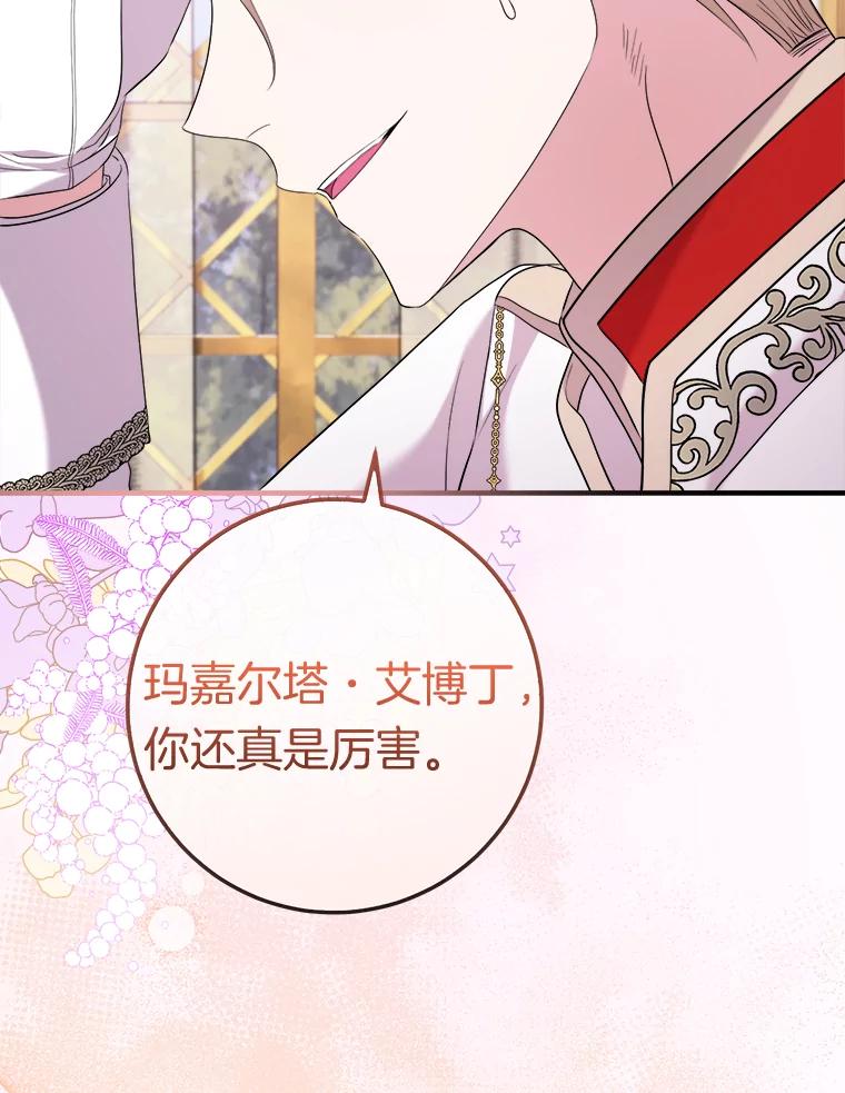 《滚开，结局由我定》28.猜测 第34页