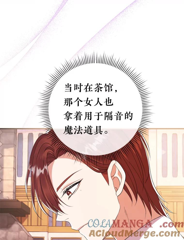 《滚开，结局由我定》28.猜测 第109页