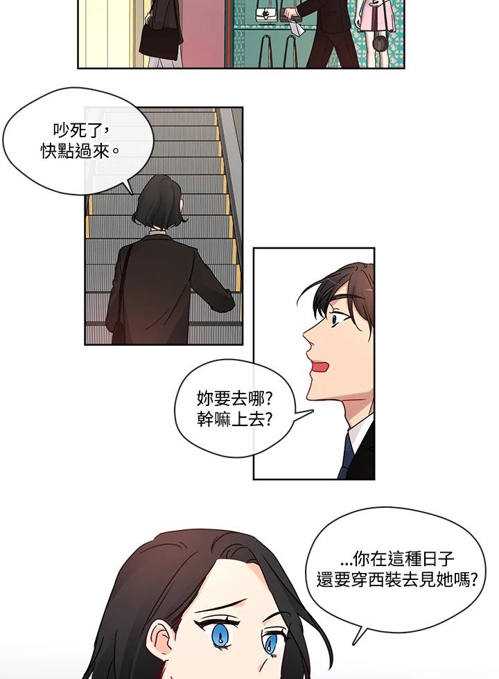 《纯爱》第29话 第28页