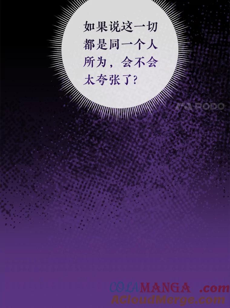 《滚开，结局由我定》28.猜测 第81页