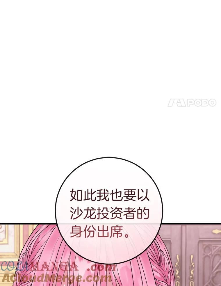《滚开，结局由我定》28.猜测 第25页
