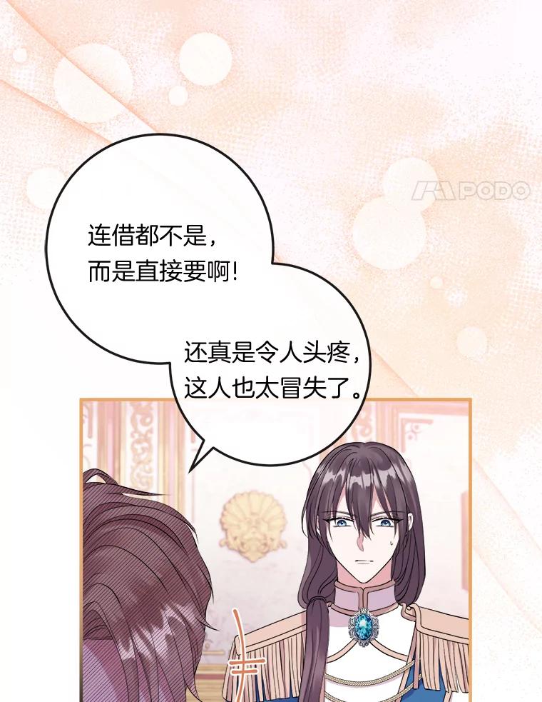 《滚开，结局由我定》28.猜测 第35页