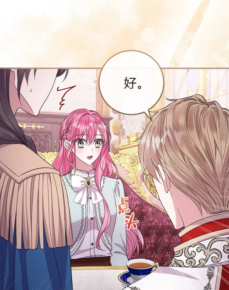 《滚开，结局由我定》28.猜测 第23页