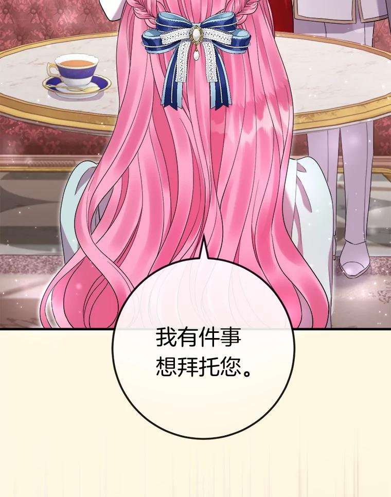 《滚开，结局由我定》28.猜测 第3页