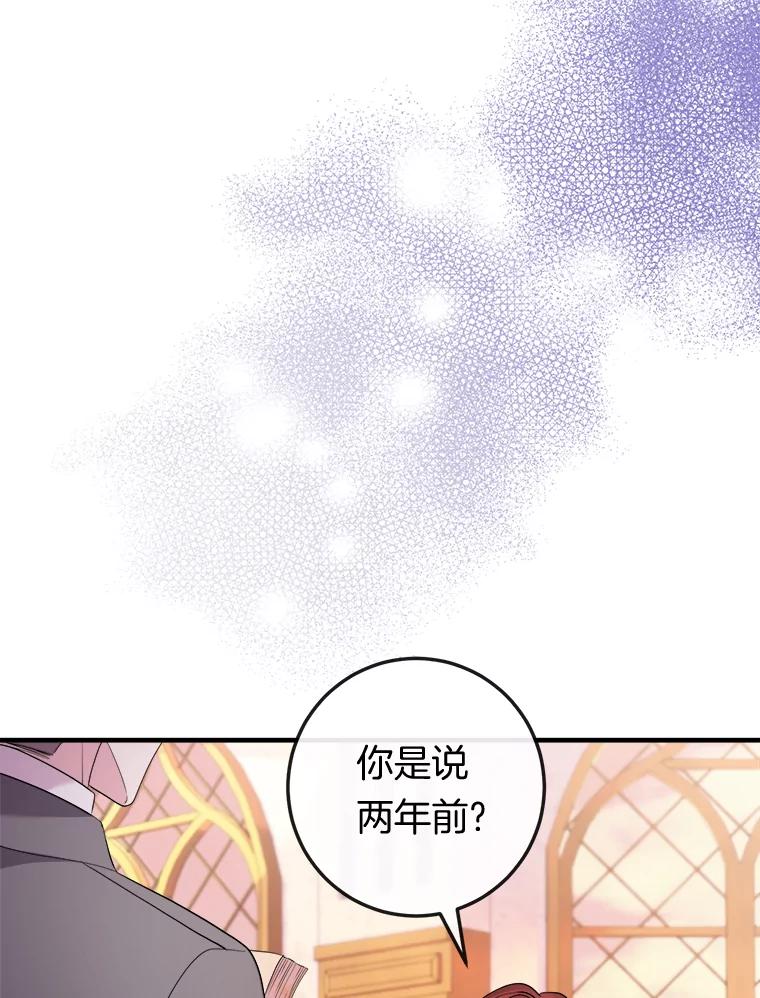 《滚开，结局由我定》28.猜测 第66页