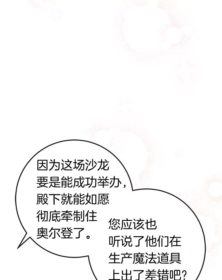 《滚开，结局由我定》28.猜测 第19页
