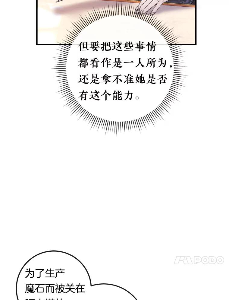 《滚开，结局由我定》28.猜测 第87页