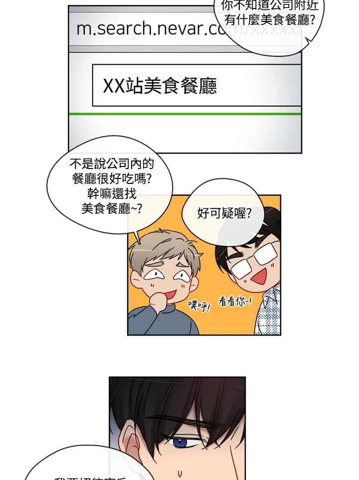 《纯爱》第29话 第10页
