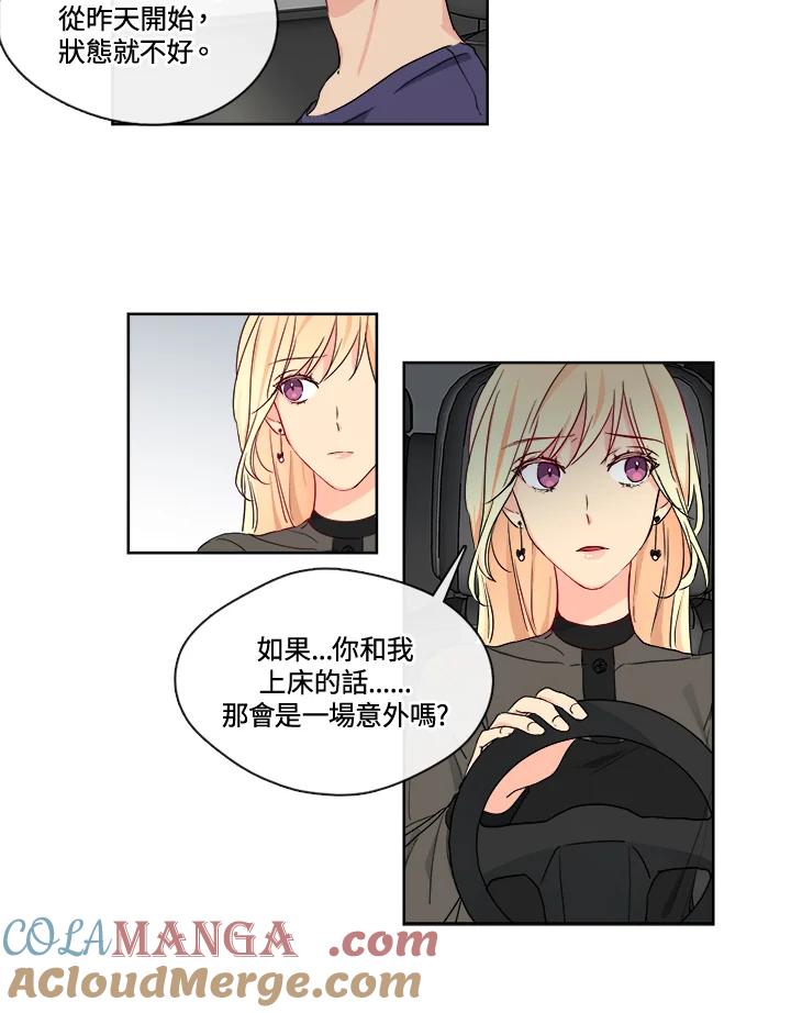 《纯爱》第3话 第21页