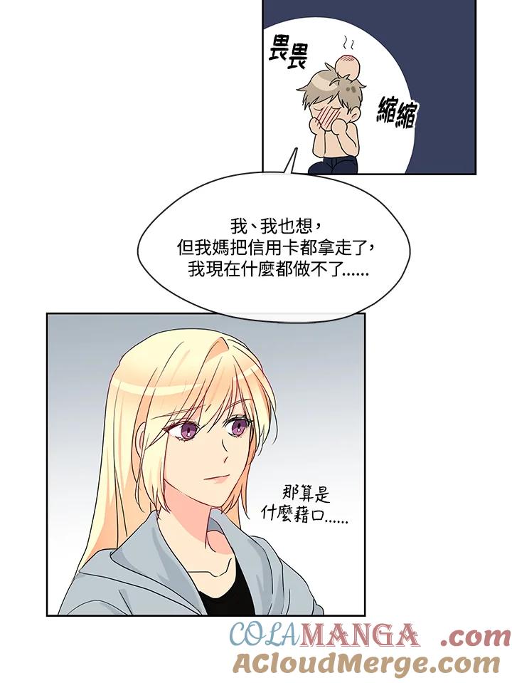 《纯爱》第3话 第15页