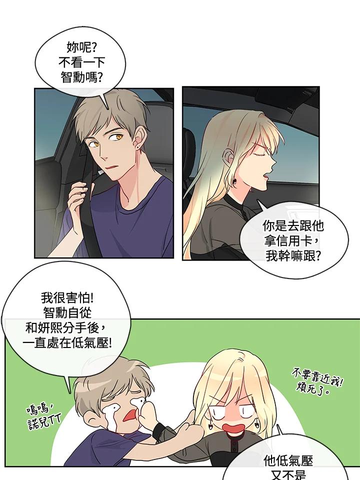 《纯爱》第3话 第28页