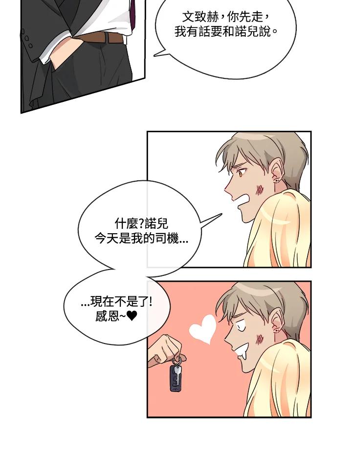 《纯爱》第3话 第38页