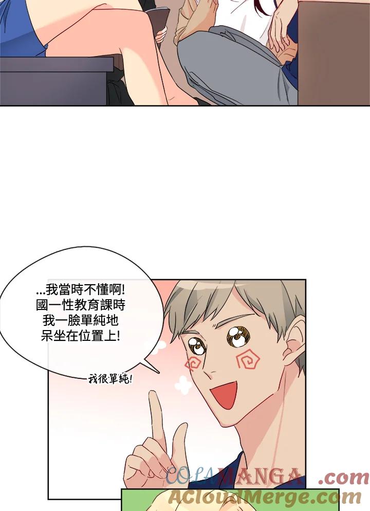 《纯爱》第3话 第3页