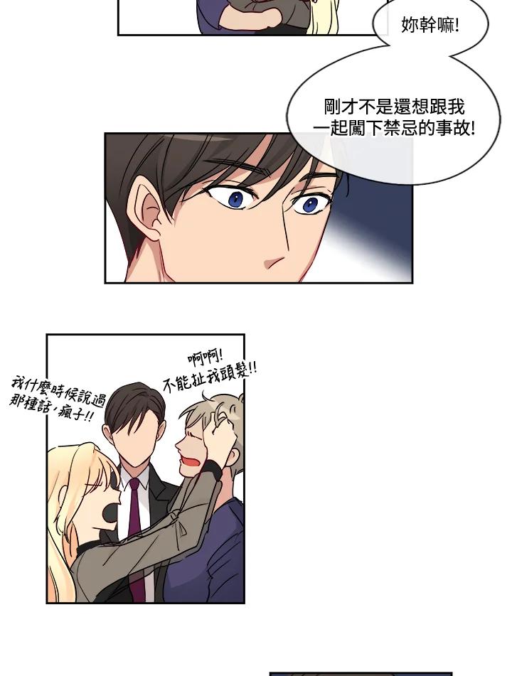 《纯爱》第3话 第36页