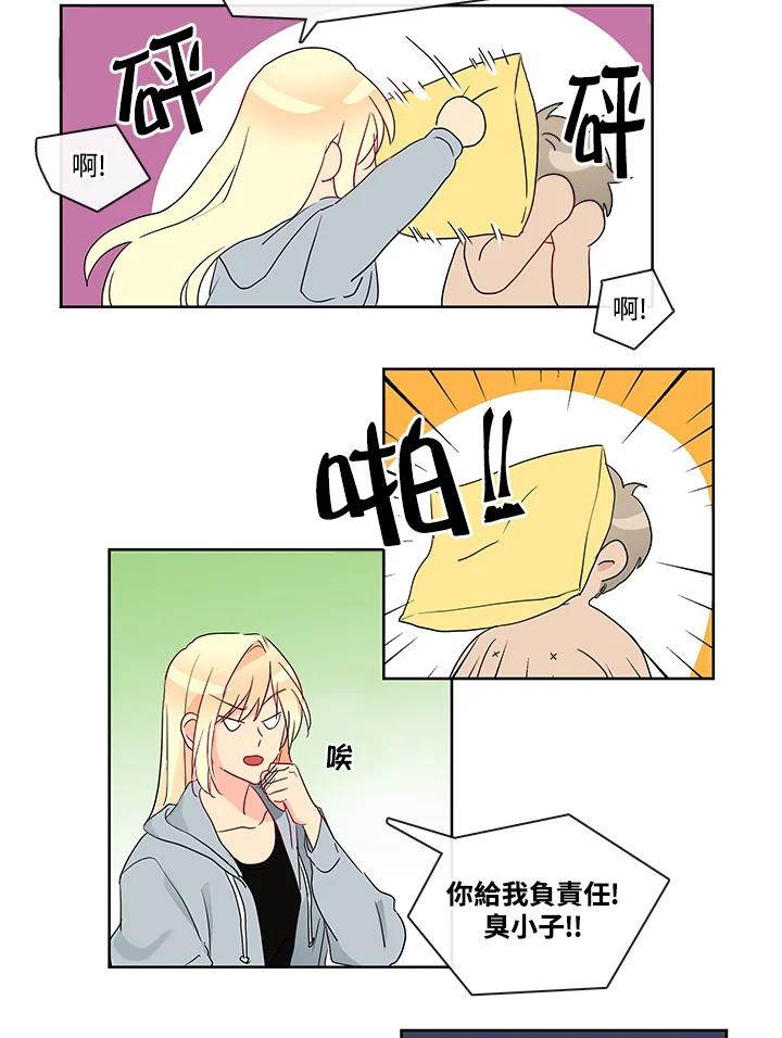 《纯爱》第3话 第14页