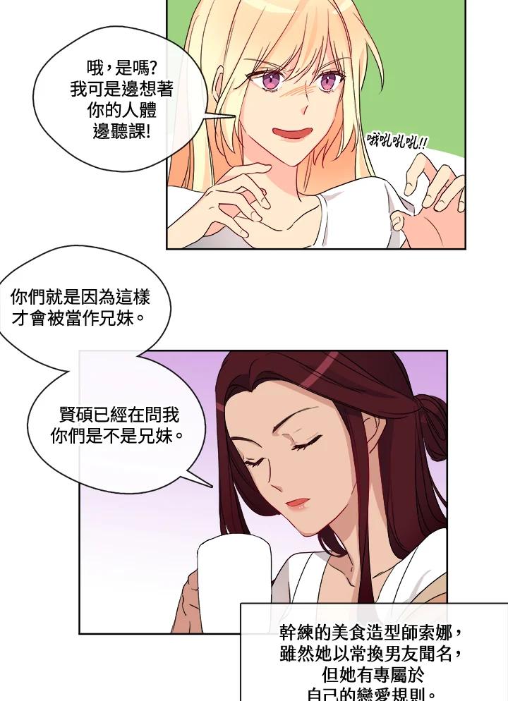 《纯爱》第3话 第4页